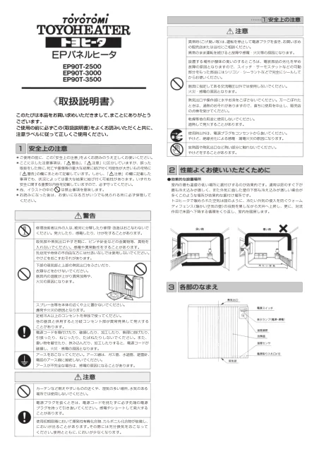 toyotomiトヨトミ EP90T-2500,EP90T-3000,EP90T-3500 T